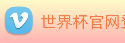 世界杯官网登录app Logo